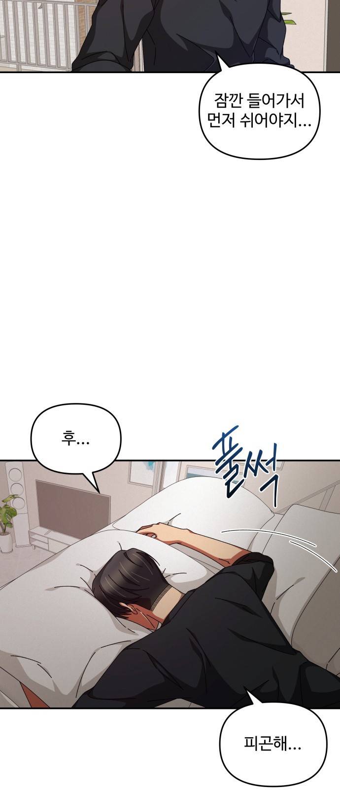 철수와 영희 이야기 18화 2