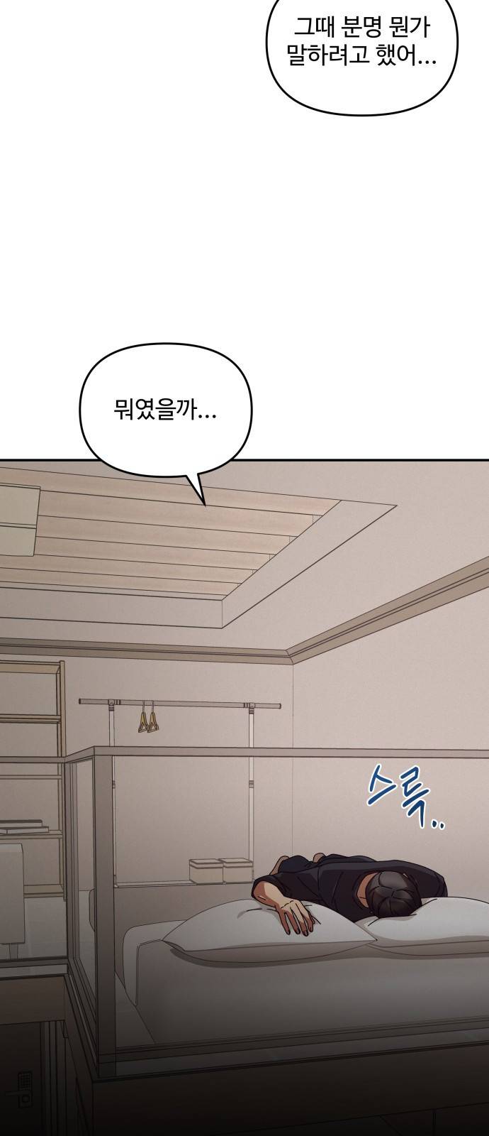 철수와 영희 이야기 18화 6