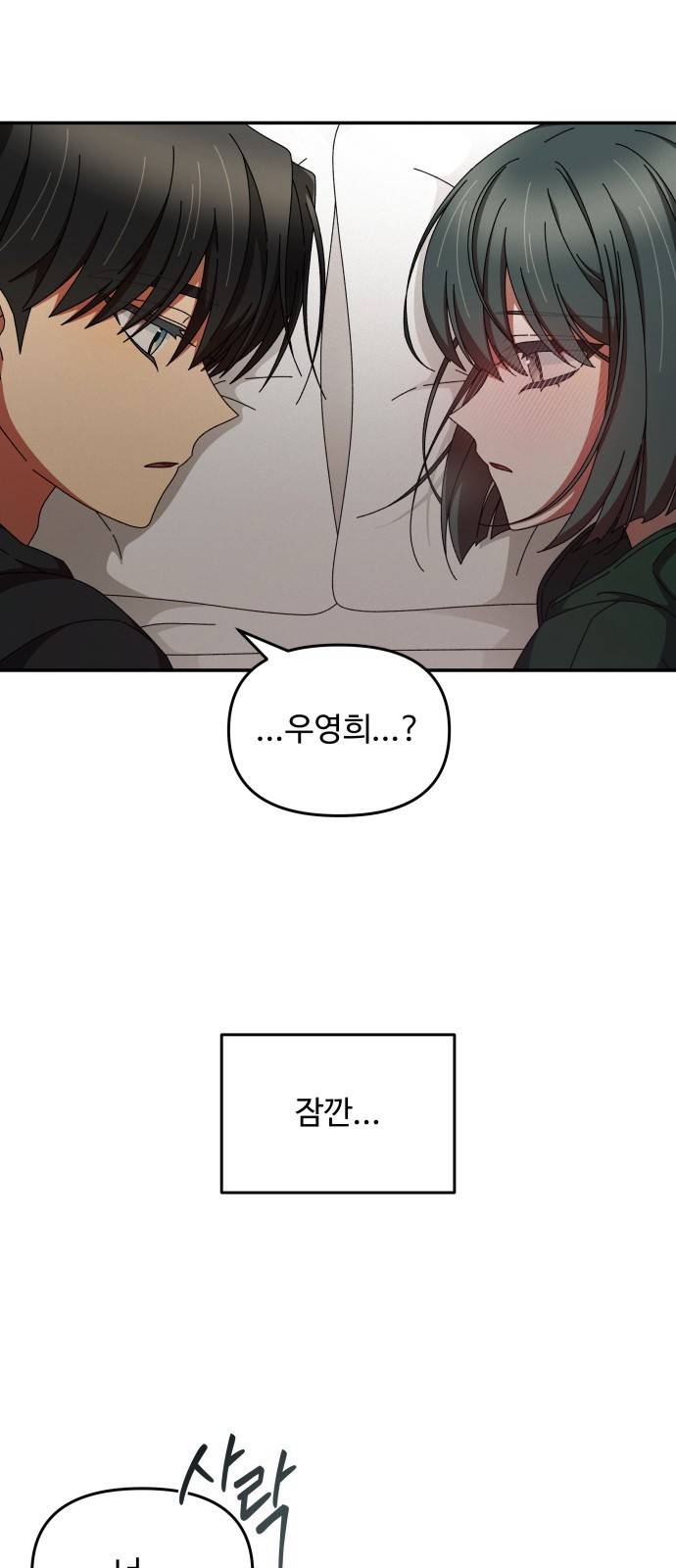 철수와 영희 이야기 18화 9