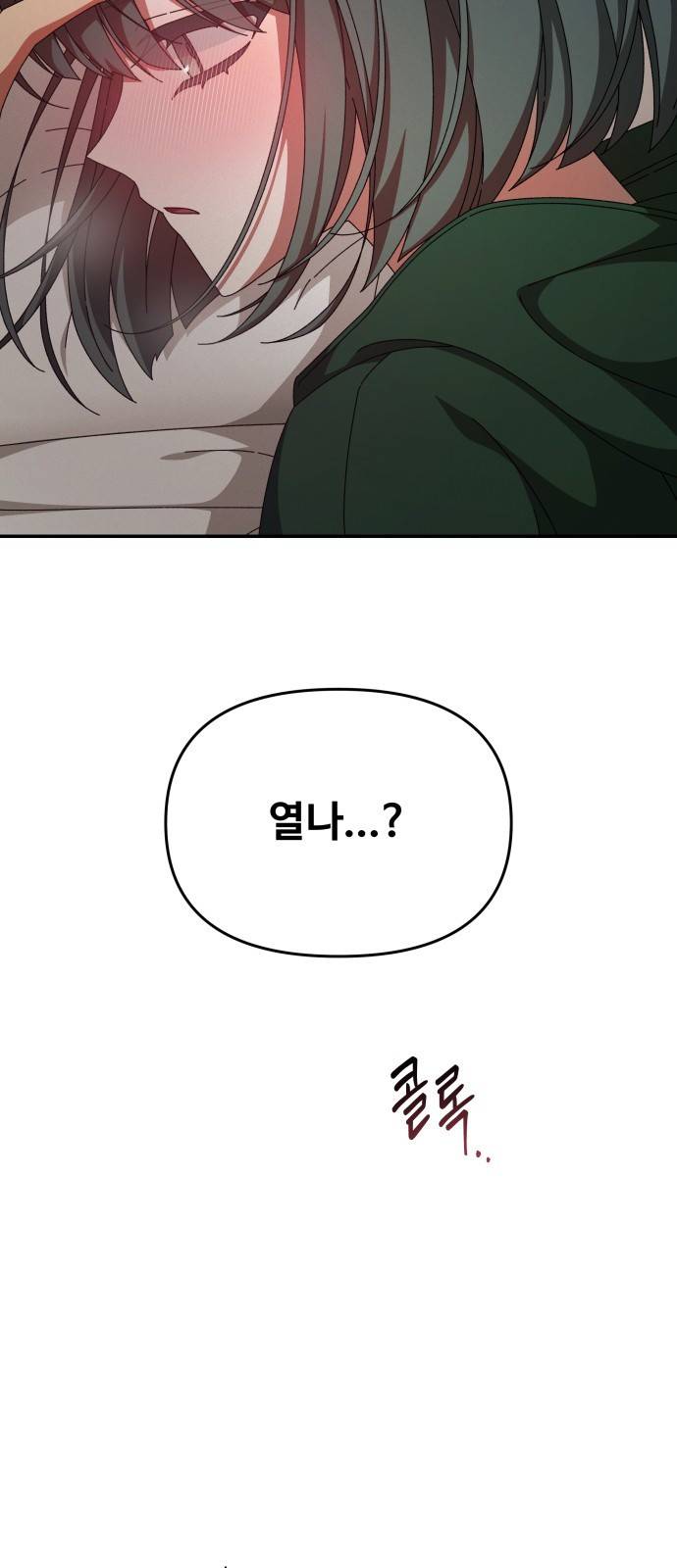 철수와 영희 이야기 18화 11
