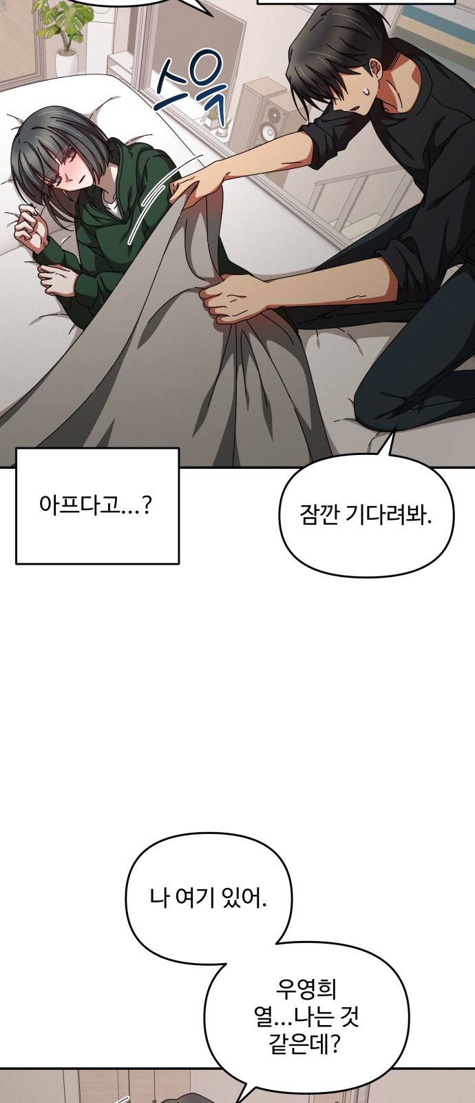 철수와 영희 이야기 18화 16