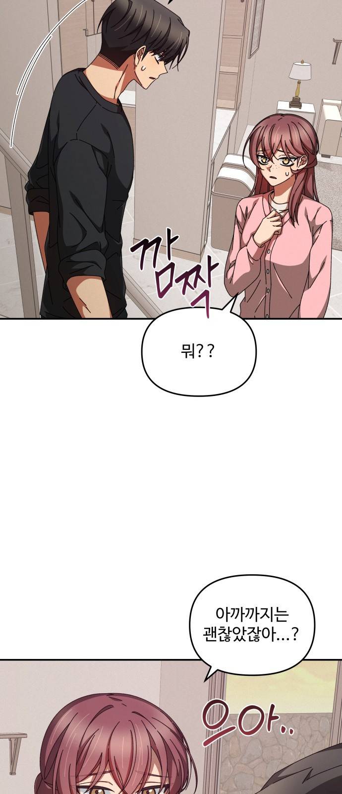 철수와 영희 이야기 18화 17