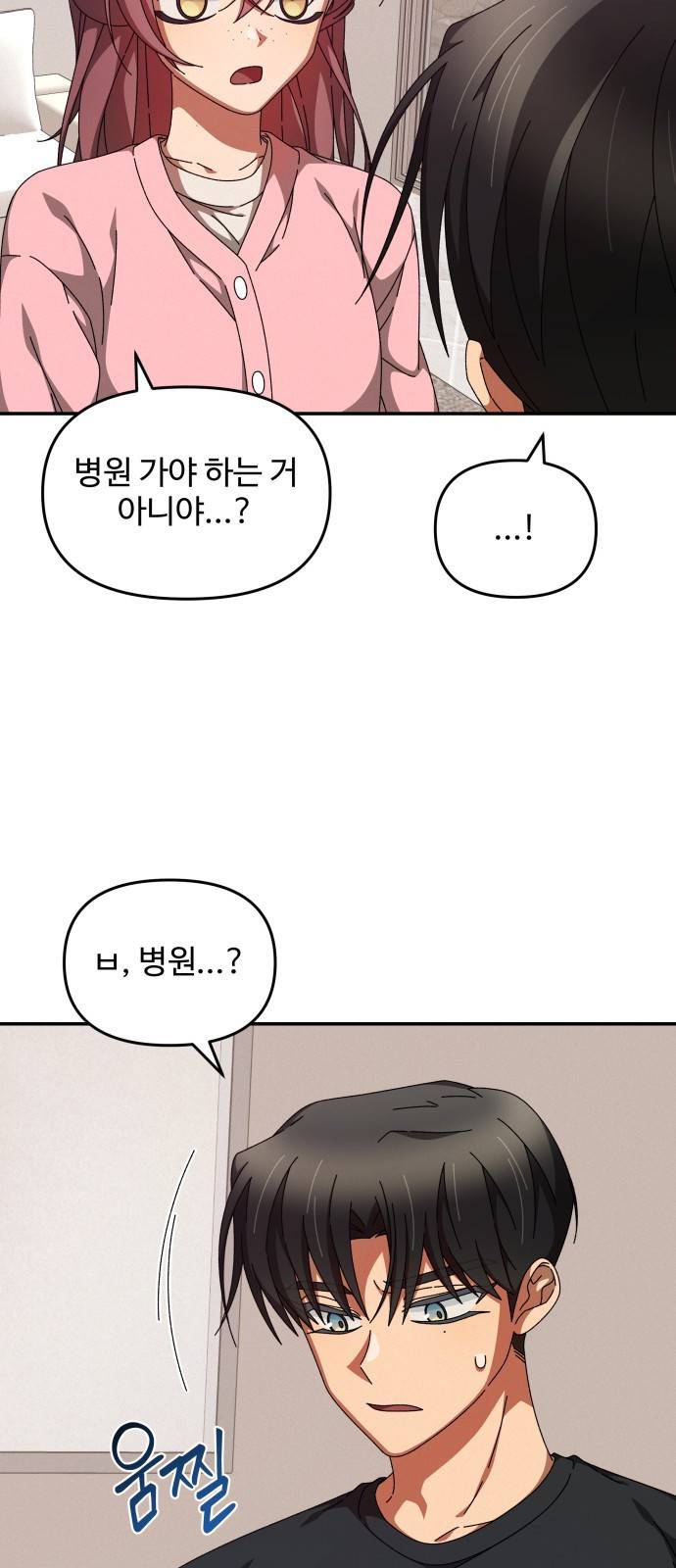 철수와 영희 이야기 18화 18