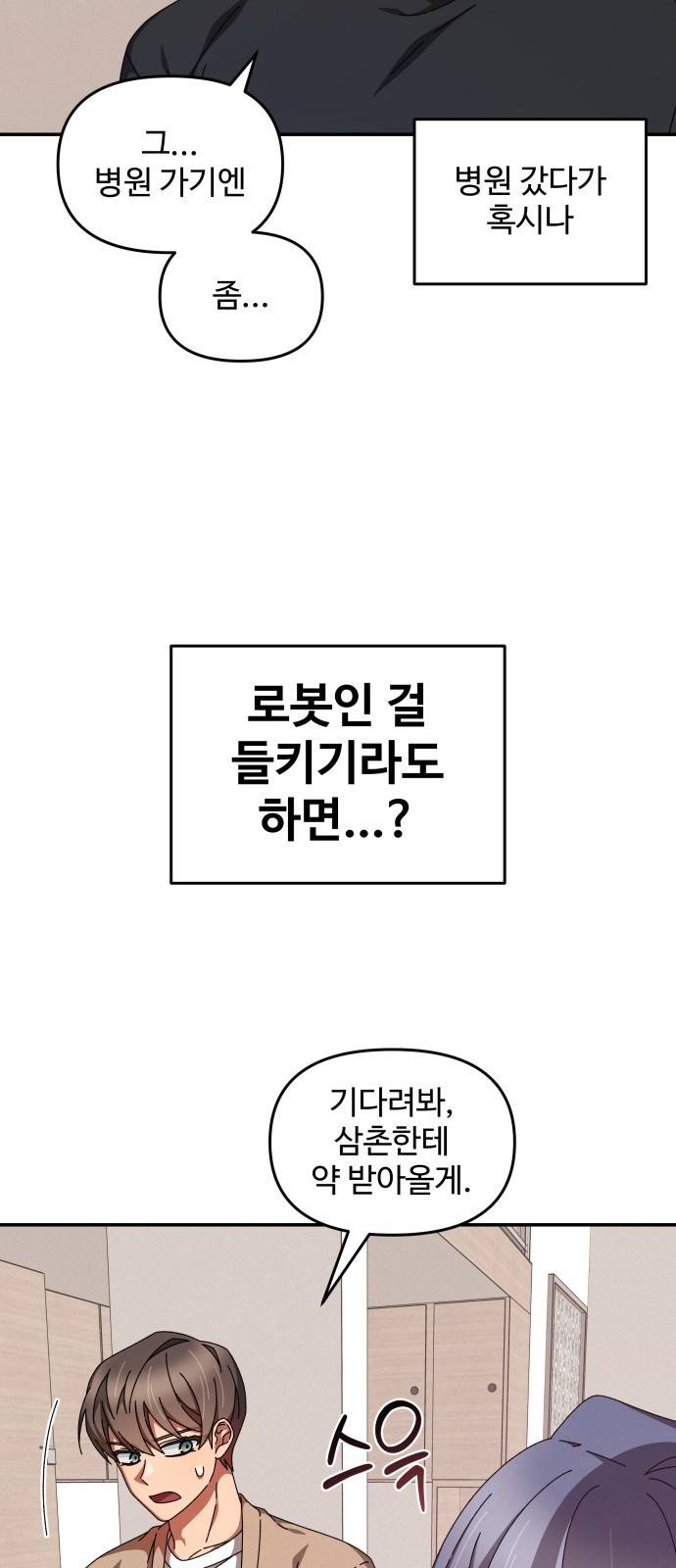 철수와 영희 이야기 18화 19