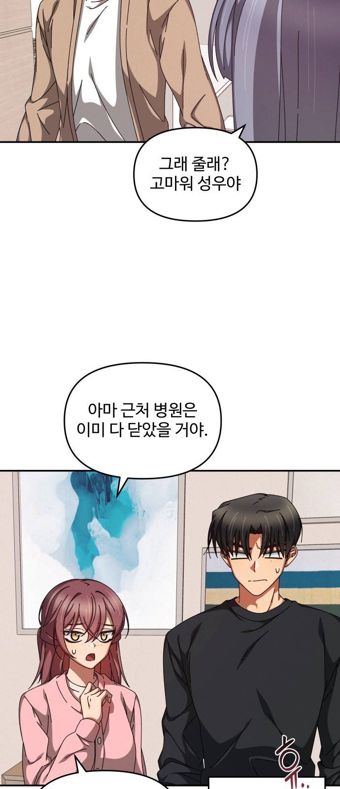 철수와 영희 이야기 18화 20