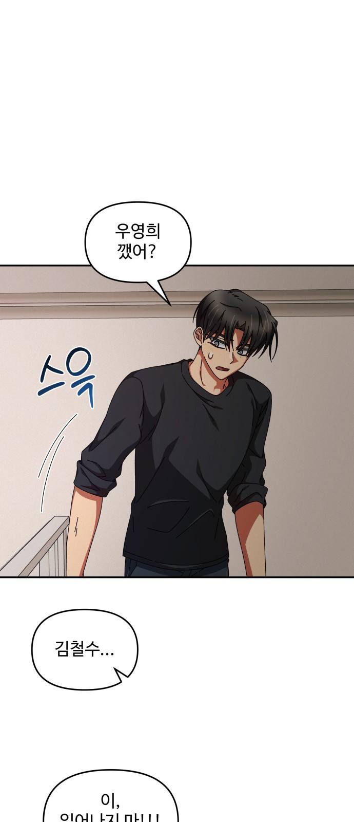 철수와 영희 이야기 18화 23