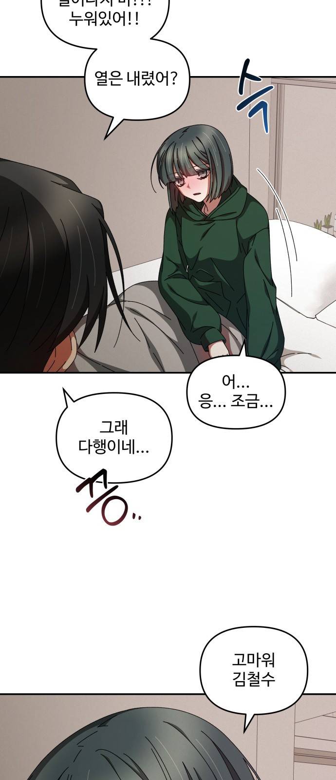 철수와 영희 이야기 18화 24