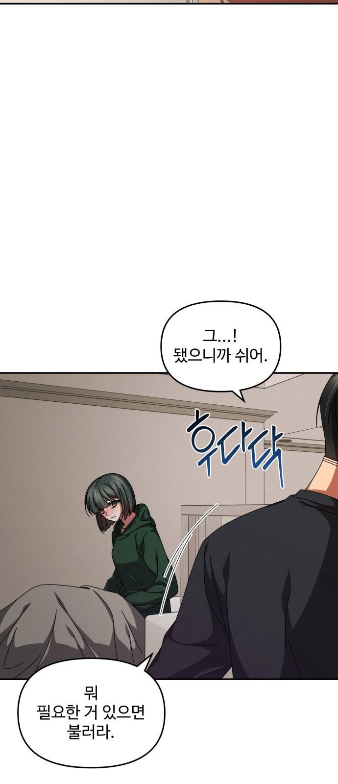철수와 영희 이야기 18화 26