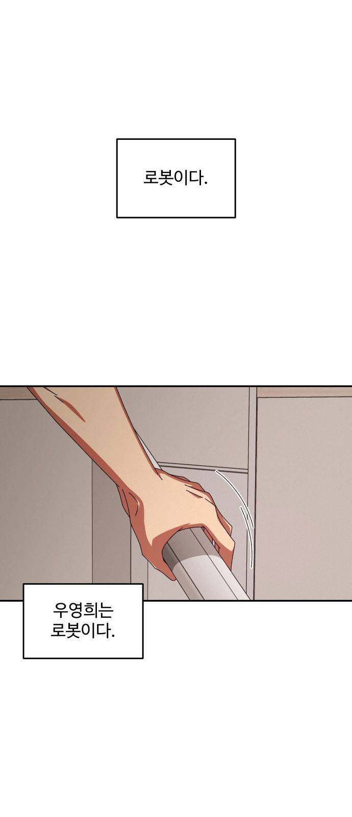 철수와 영희 이야기 18화 27