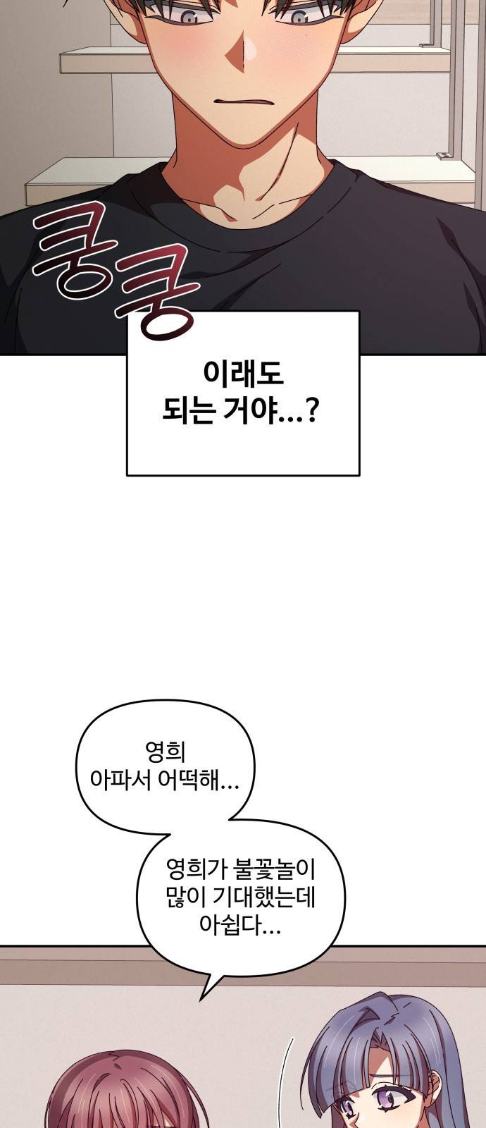 철수와 영희 이야기 18화 29