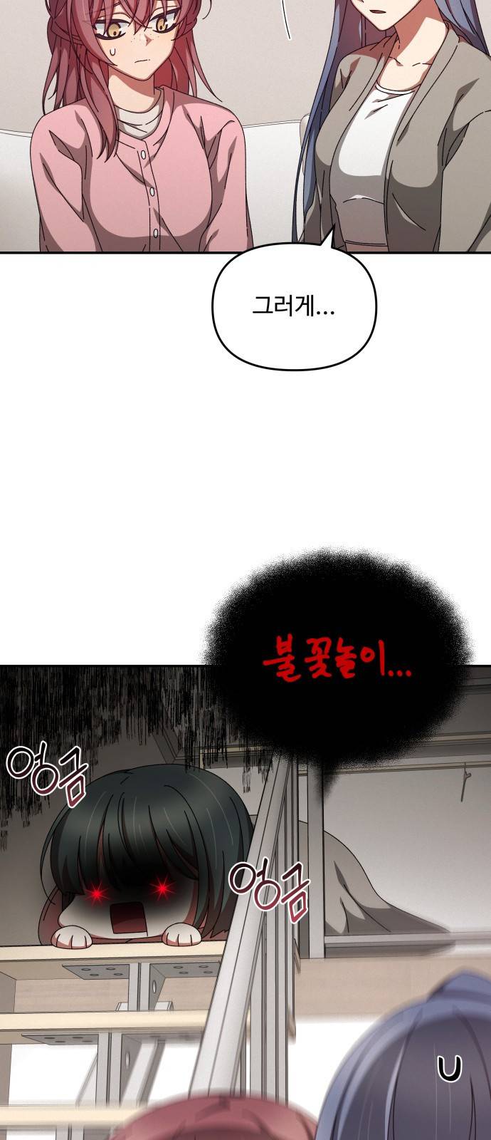 철수와 영희 이야기 18화 30