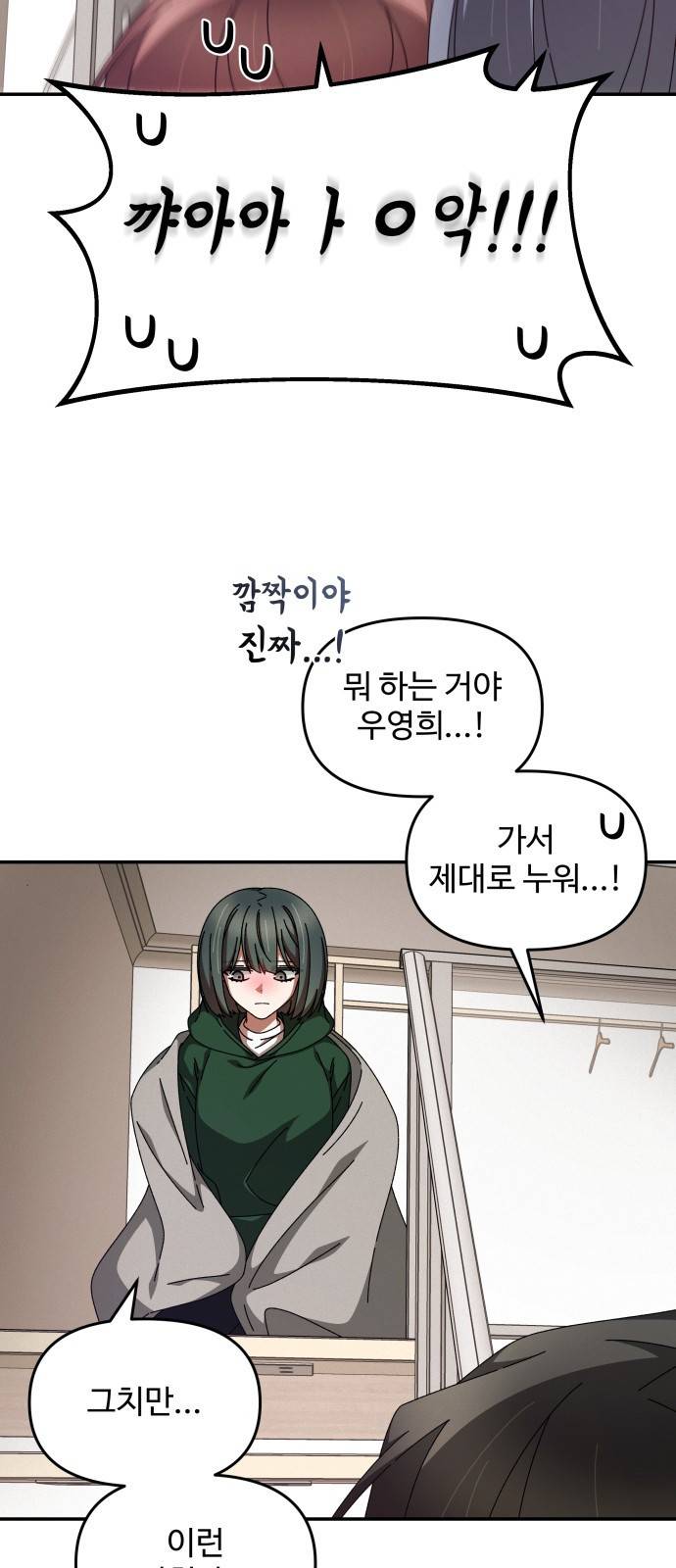 철수와 영희 이야기 18화 31