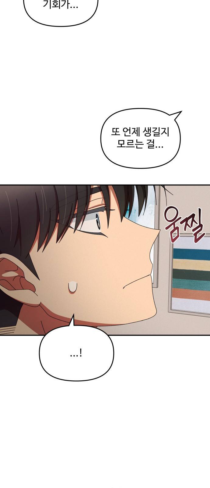 철수와 영희 이야기 18화 32