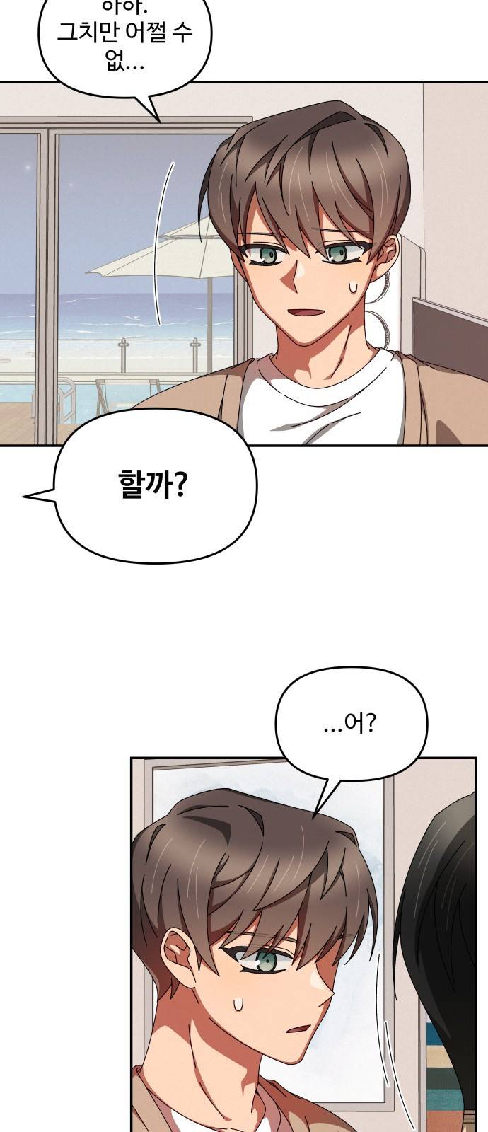 철수와 영희 이야기 18화 35