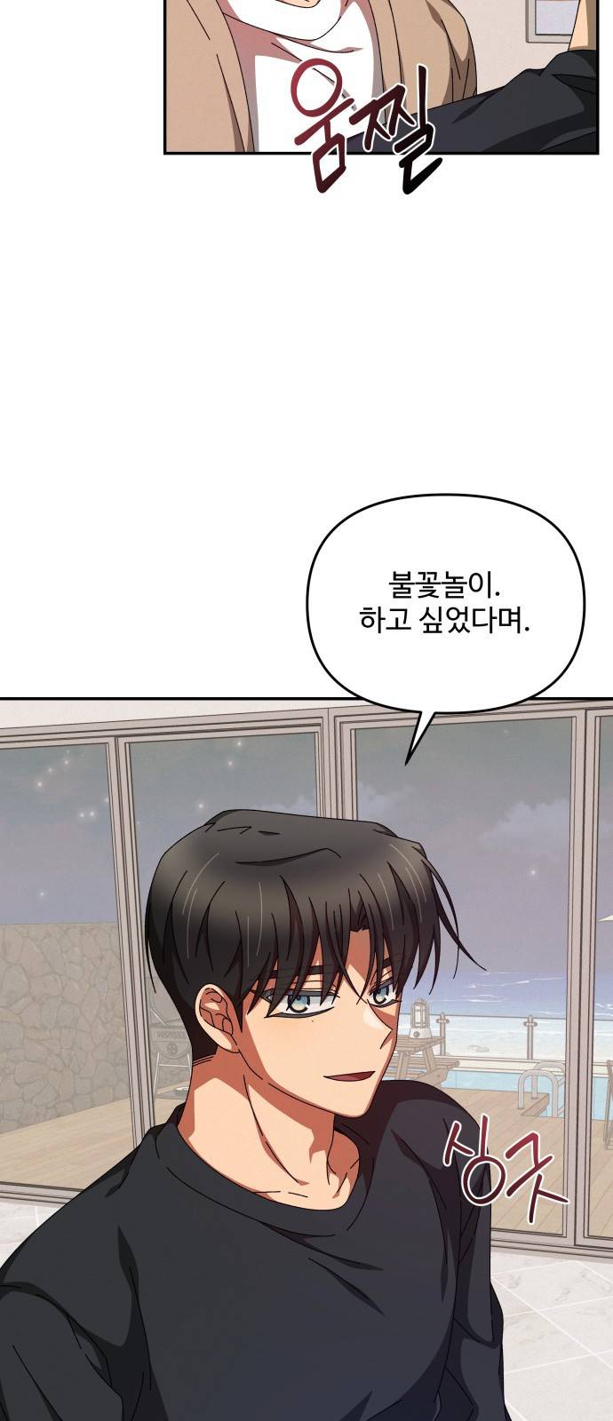 철수와 영희 이야기 18화 36