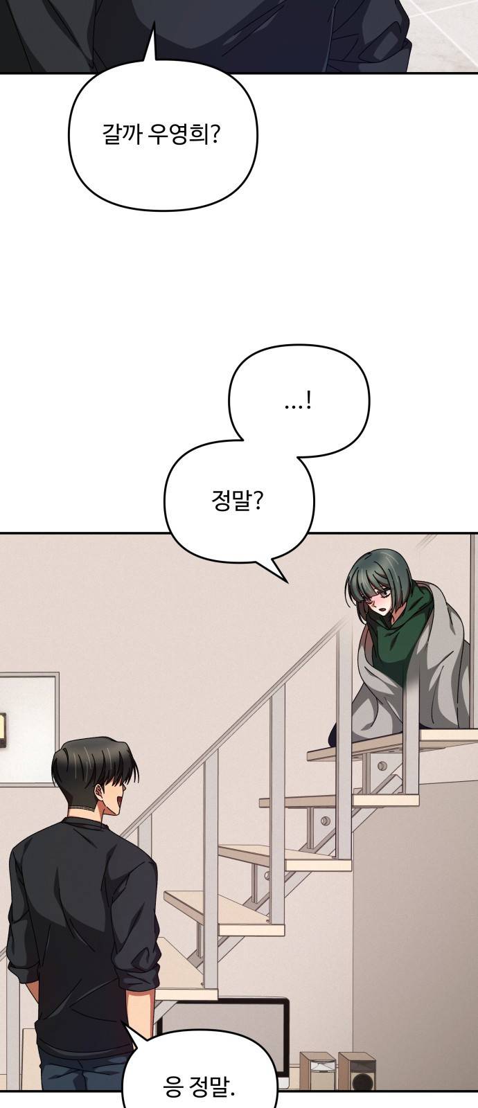 철수와 영희 이야기 18화 37