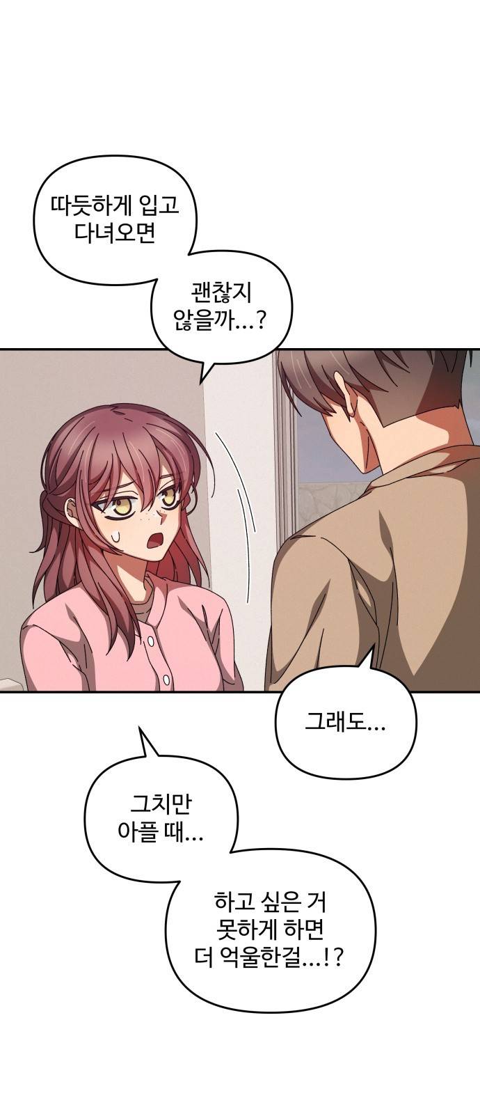 철수와 영희 이야기 18화 39