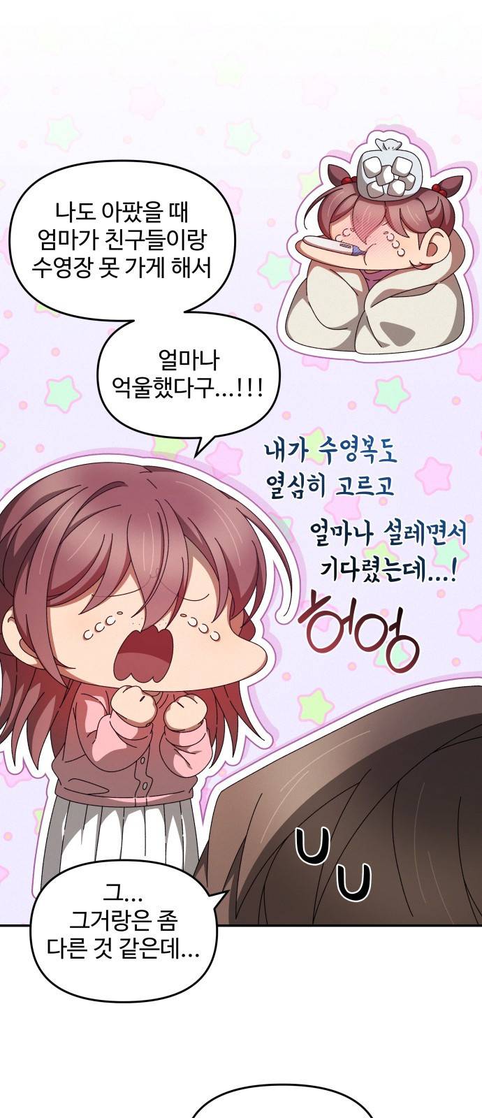 철수와 영희 이야기 18화 40