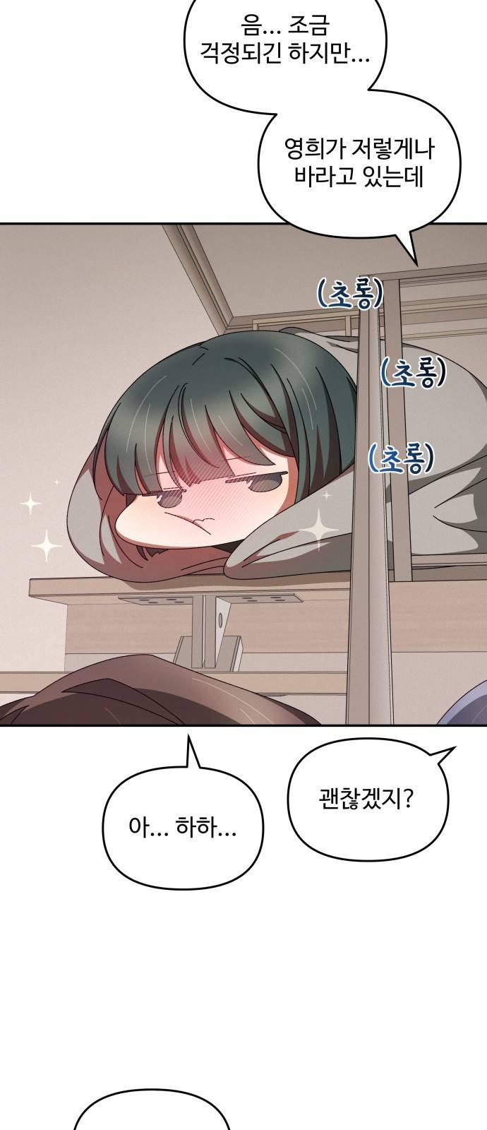 철수와 영희 이야기 18화 41