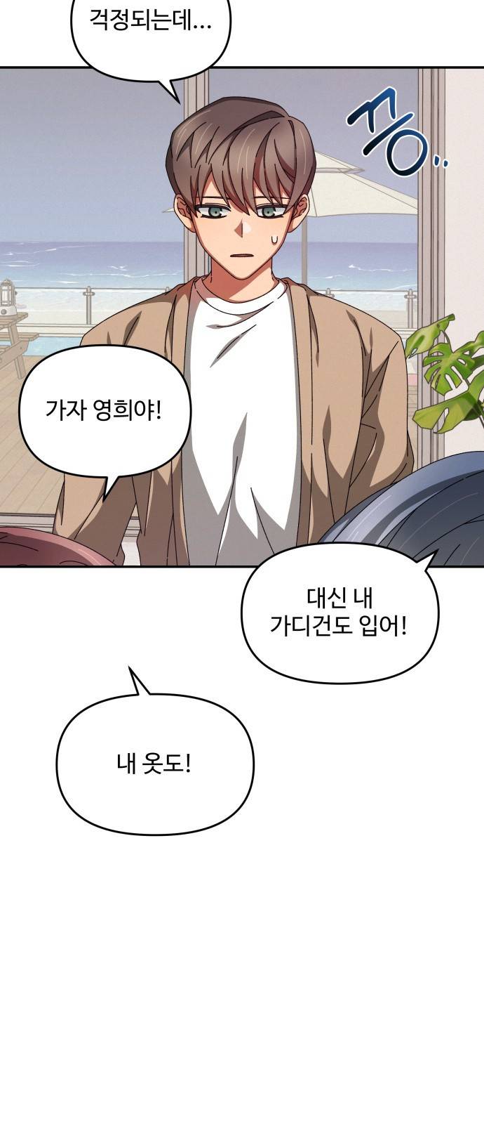 철수와 영희 이야기 18화 42