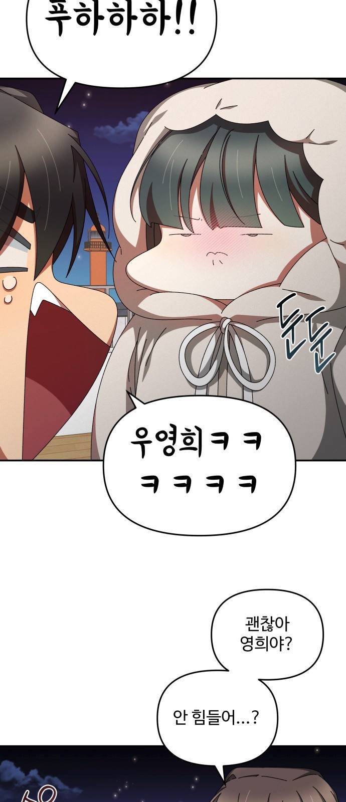 철수와 영희 이야기 18화 45