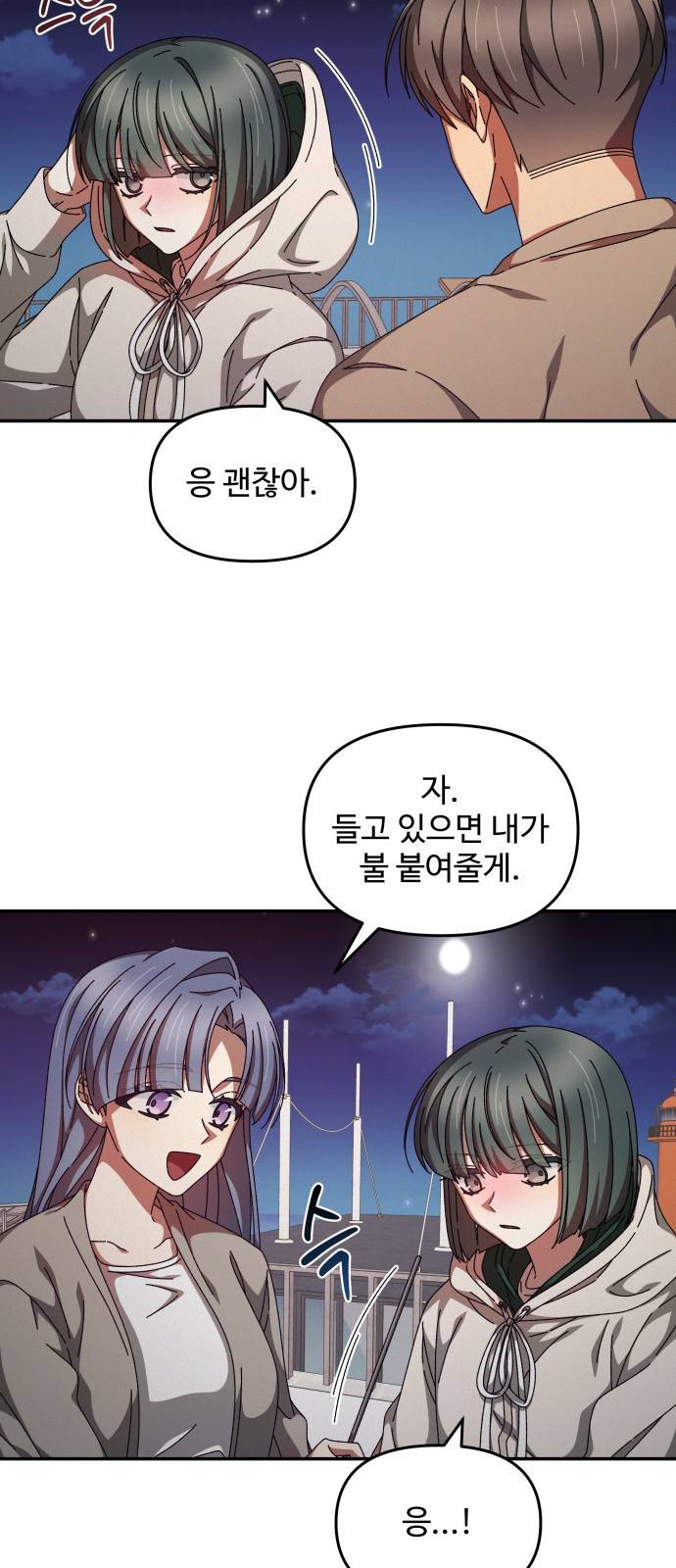 철수와 영희 이야기 18화 46