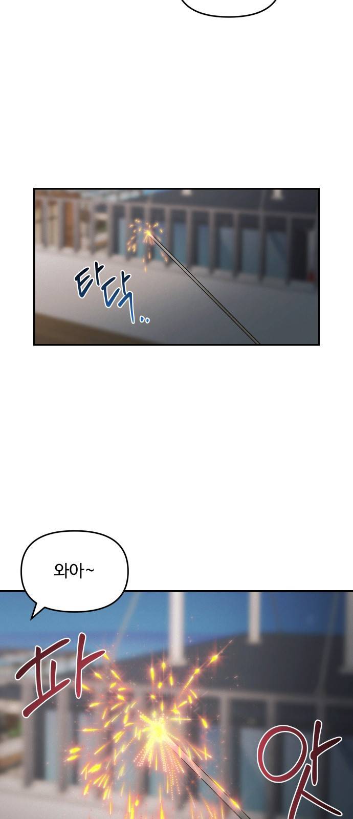 철수와 영희 이야기 18화 47