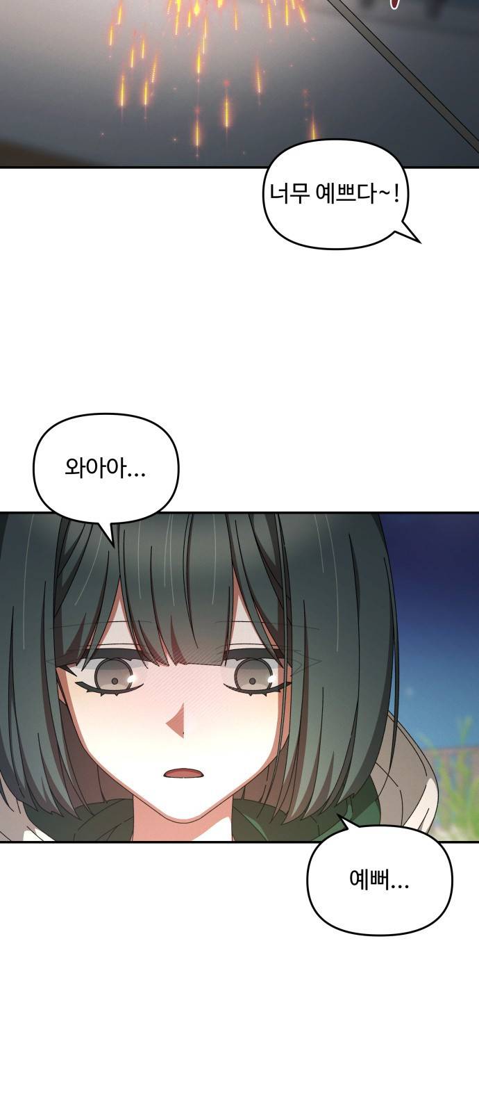 철수와 영희 이야기 18화 48