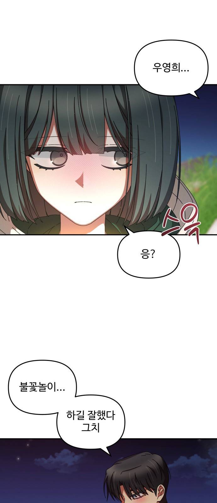 철수와 영희 이야기 18화 51