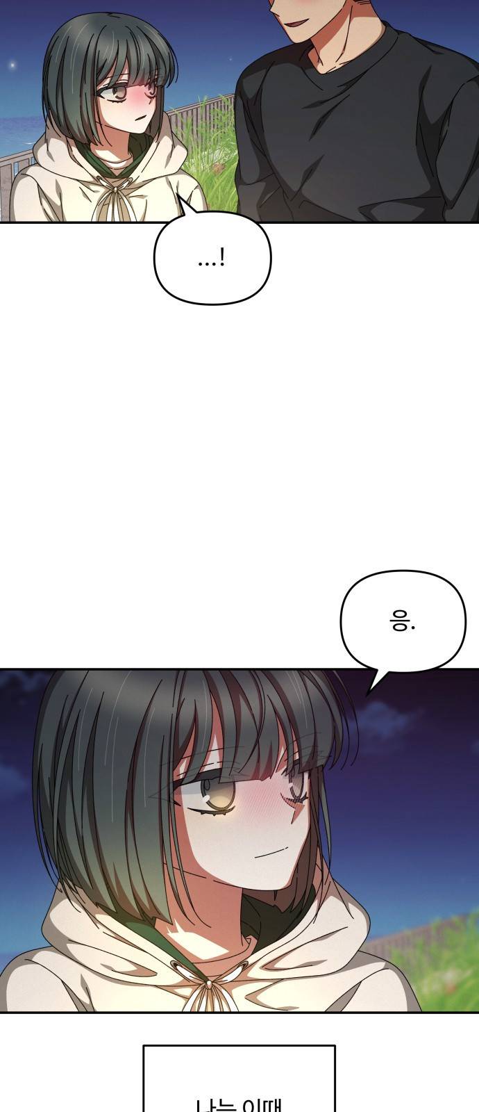철수와 영희 이야기 18화 52