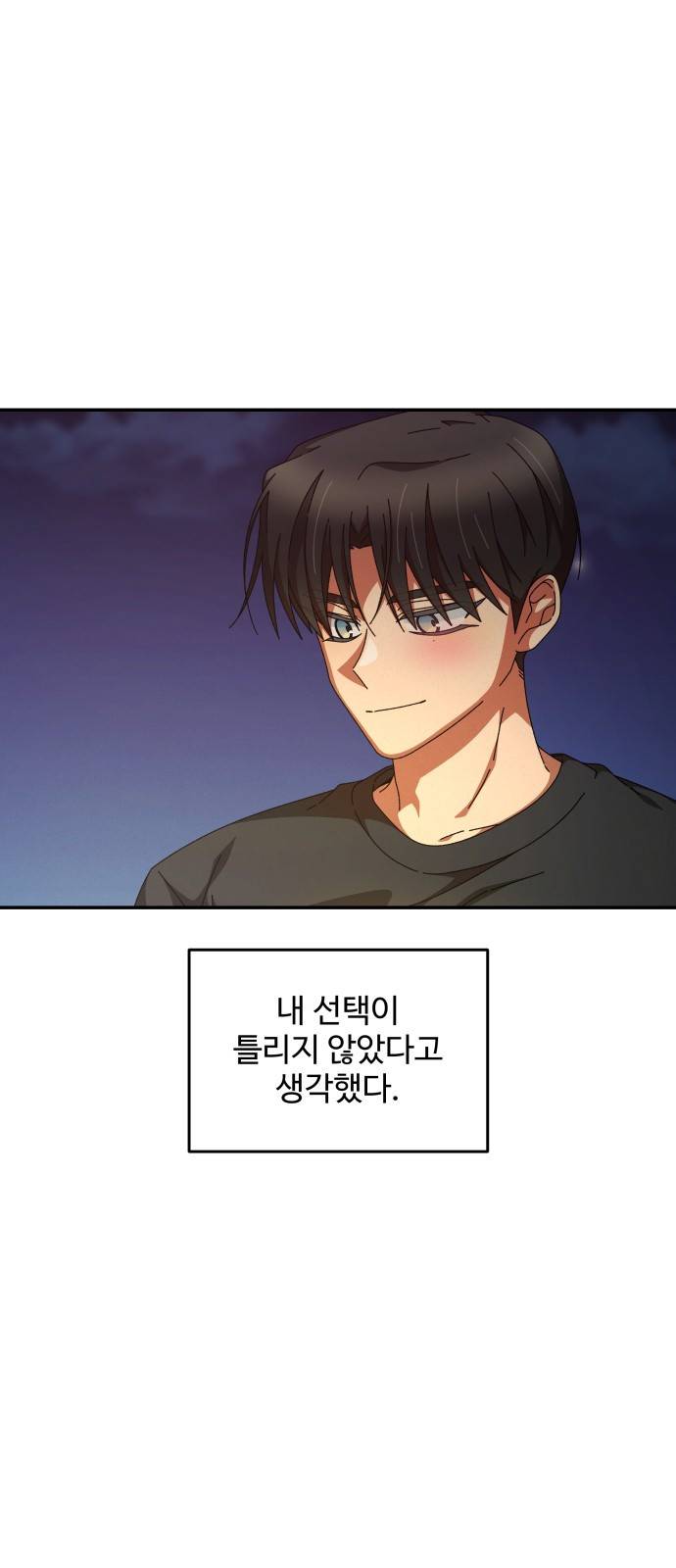 철수와 영희 이야기 18화 54