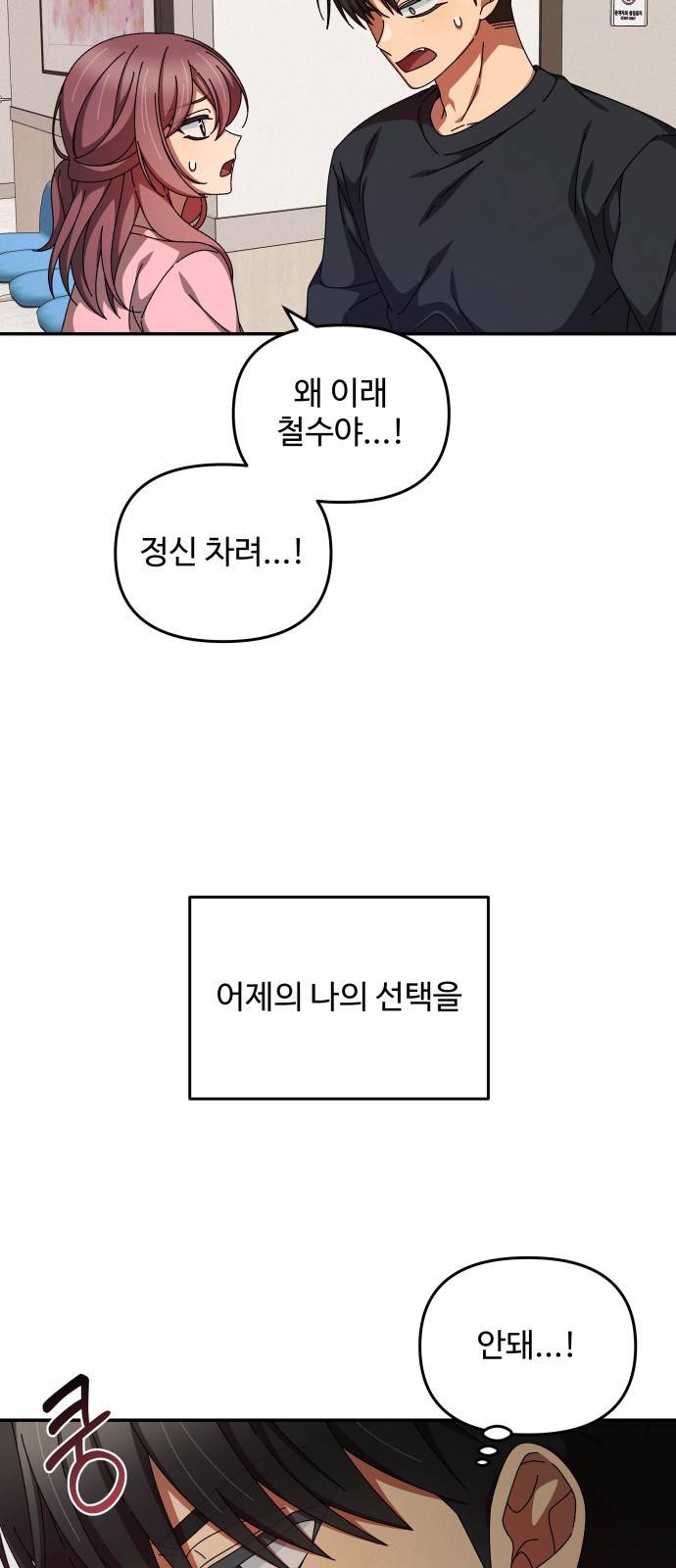 철수와 영희 이야기 18화 56