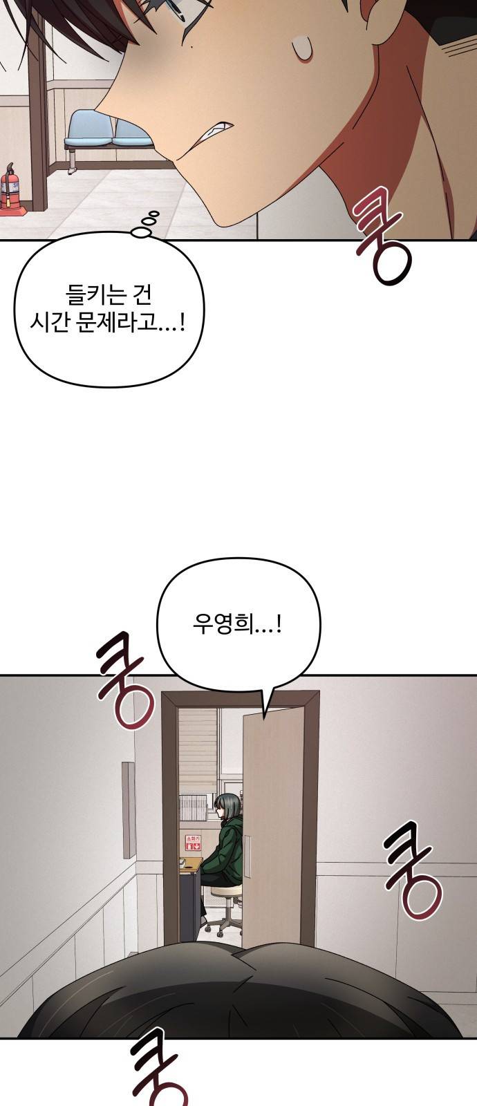 철수와 영희 이야기 18화 57