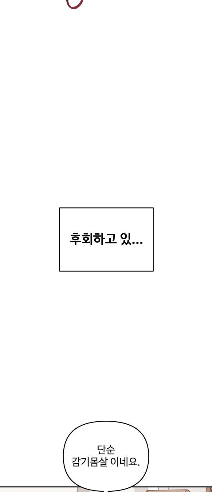 철수와 영희 이야기 18화 58