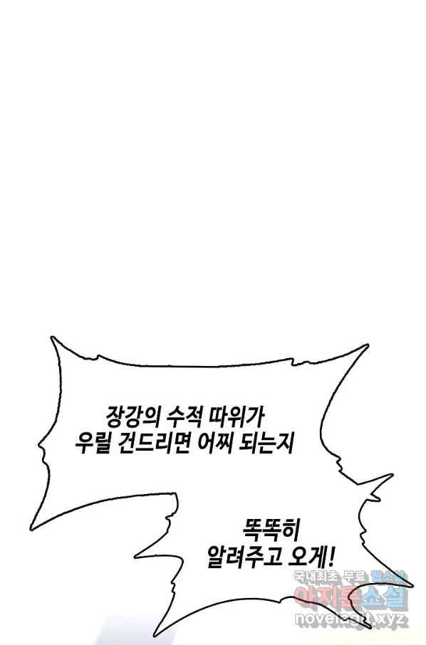 전왕전기 93화 1