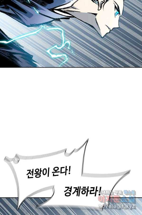 전왕전기 93화 8