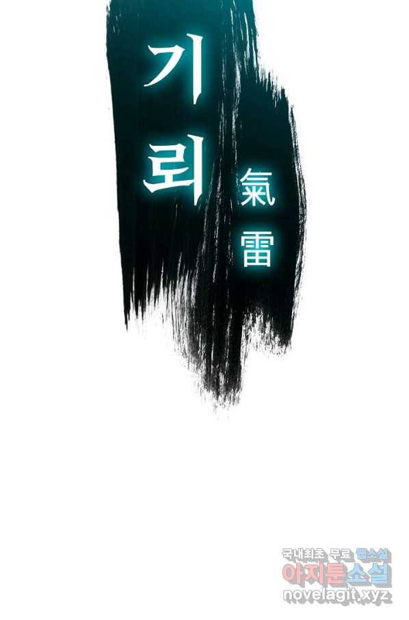 전왕전기 93화 17