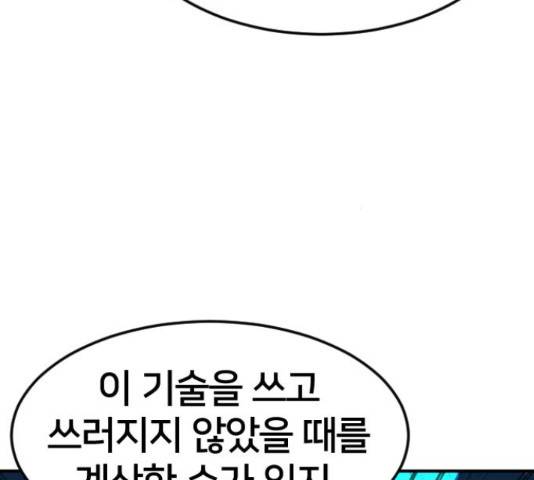 학교정벌 112화 4