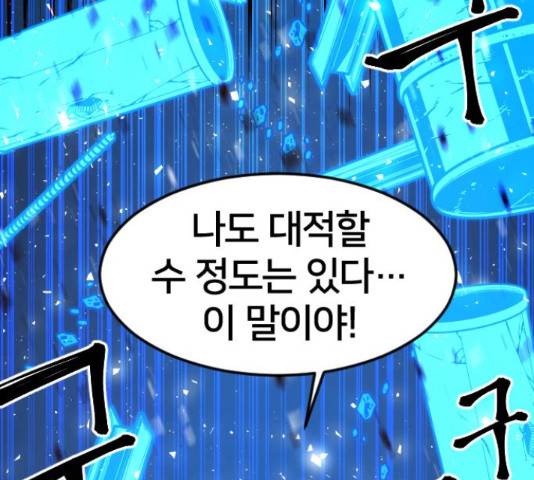 학교정벌 112화 8