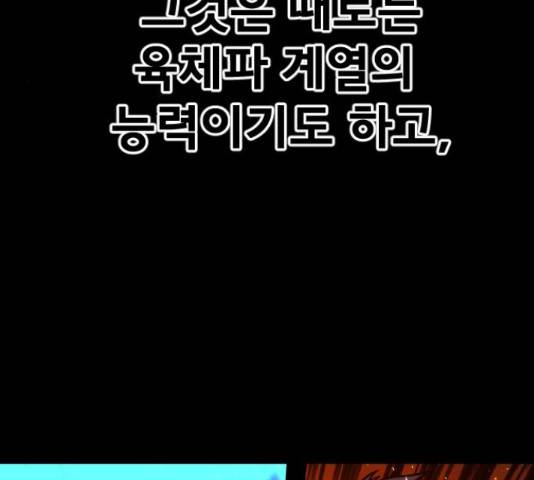 학교정벌 112화 18