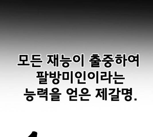 학교정벌 112화 38