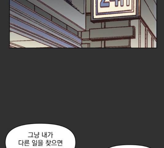 굿 리스너 56화 3