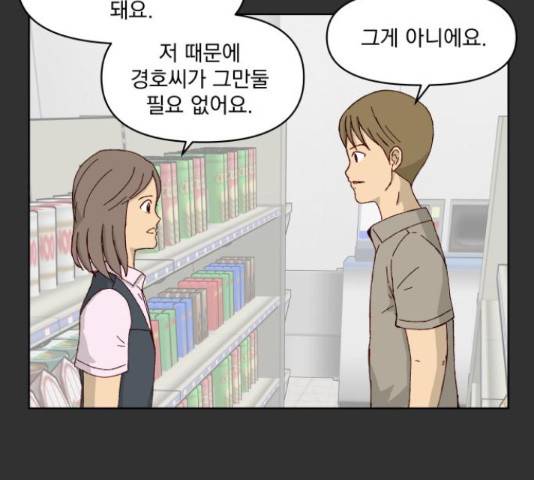 굿 리스너 56화 4