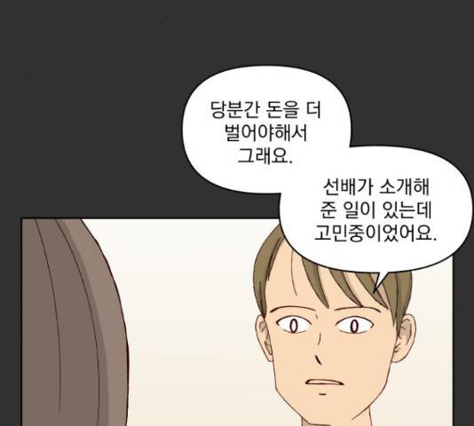굿 리스너 56화 5