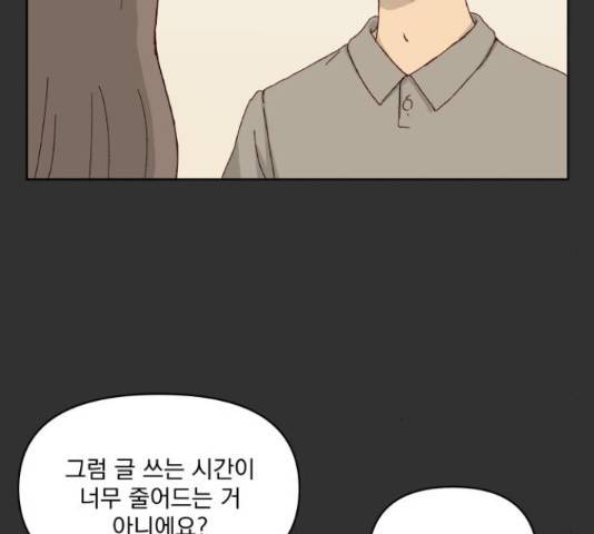 굿 리스너 56화 6