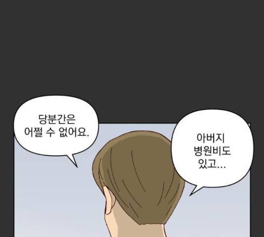 굿 리스너 56화 8