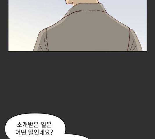 굿 리스너 56화 9