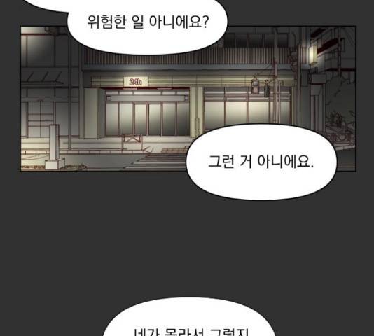 굿 리스너 56화 10