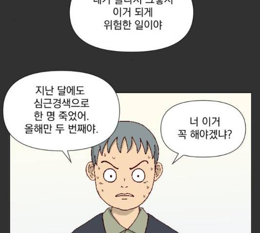 굿 리스너 56화 11