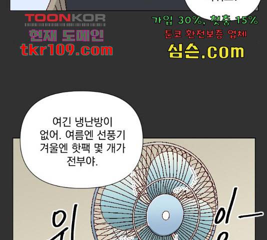 굿 리스너 56화 13